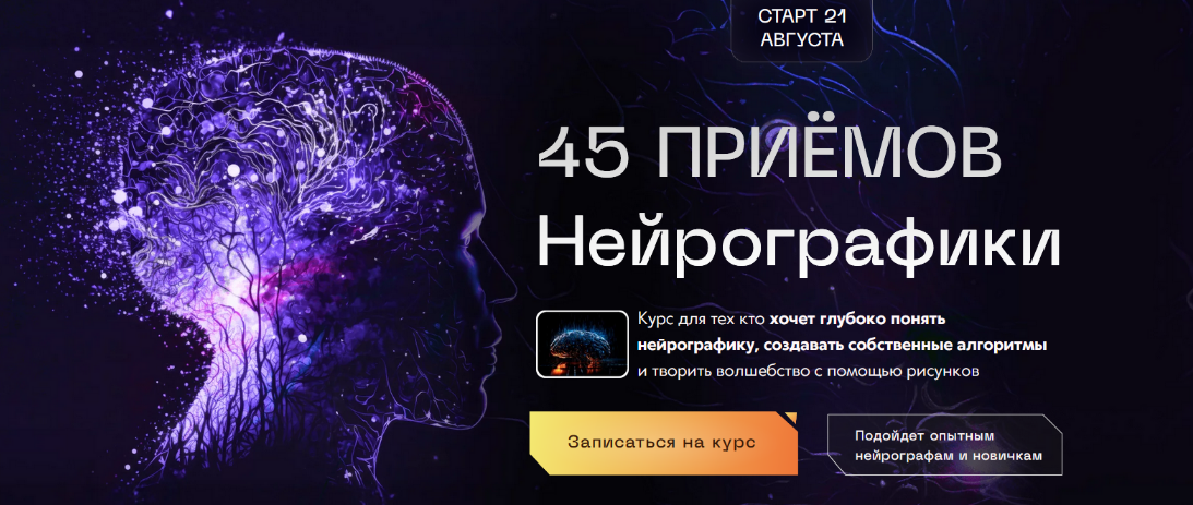 [Павел Меренков] 45 приёмов нейрографики. Тариф Ст_0.png